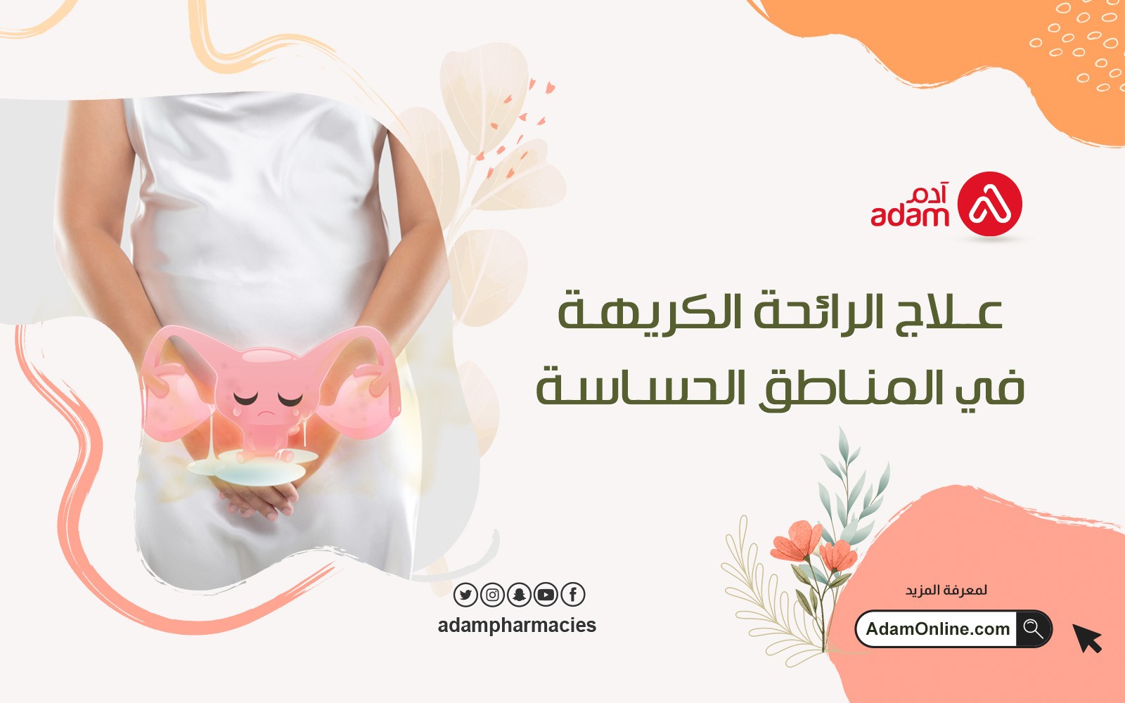 Treating bad odor in sensitive areas